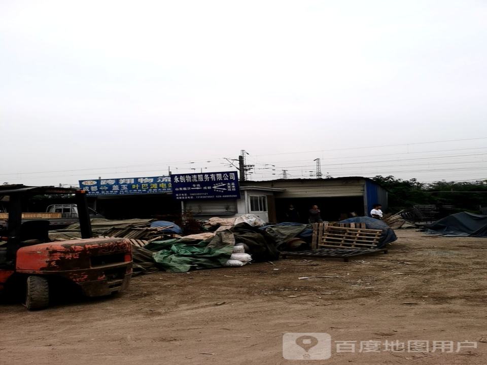跨翔物流