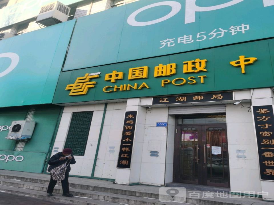 江湖邮局(中央大街)