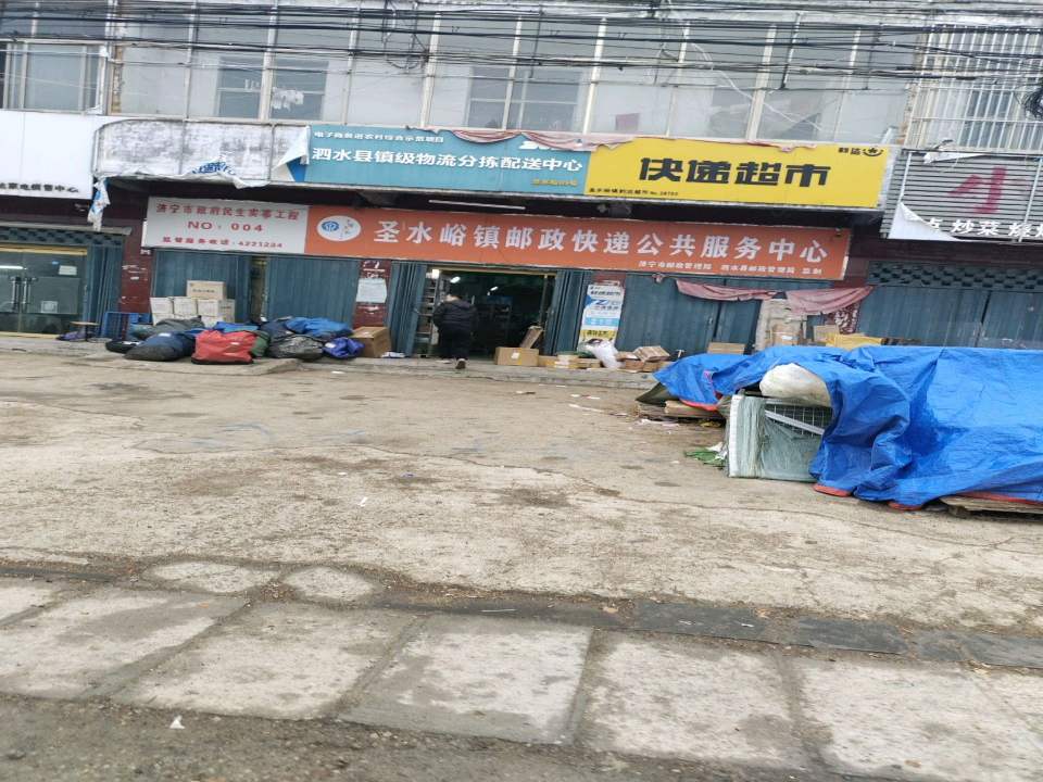 泗水县镇级物流分拣配送中心