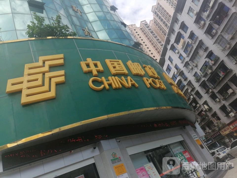 中国邮政(太和大道南段店)