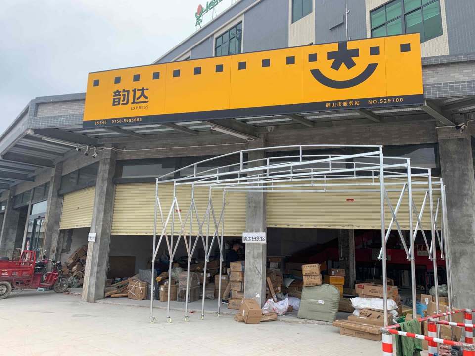 鹤山市韵达快运服务有限公司