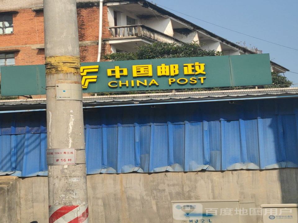 中国邮政(封开县邮政局)