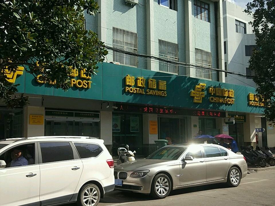 中国邮政(蓬街邮政支局)