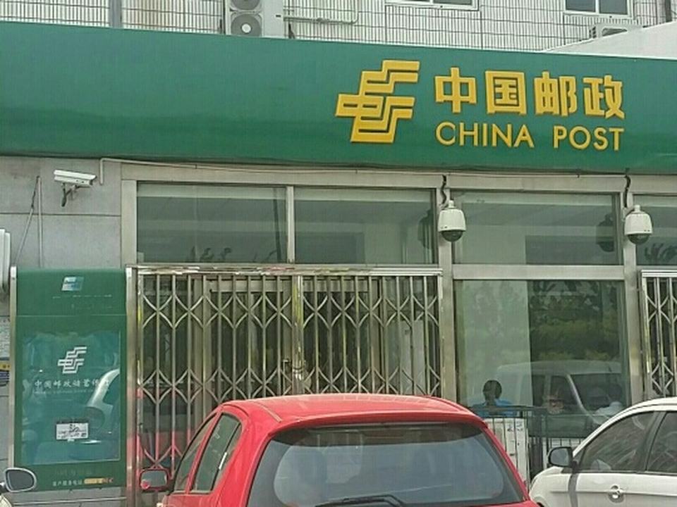 中国邮政(开发区邮电支局)