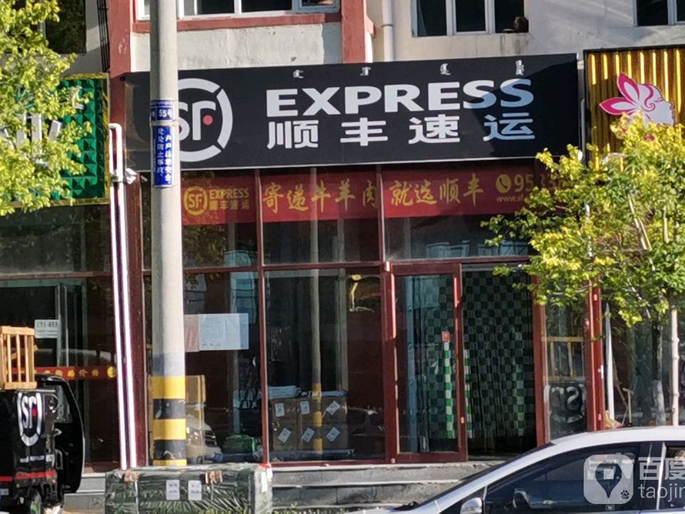 顺丰速运(白雁湖街店)