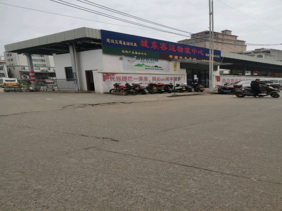 城东客运物流中心