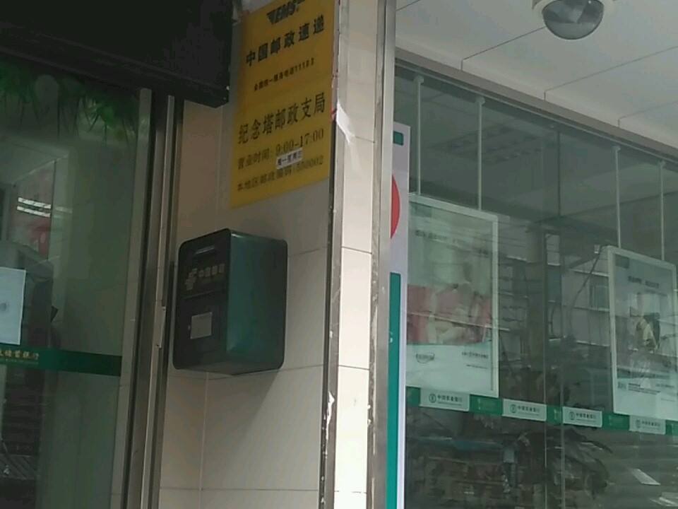 中国邮政(博爱路邮政支局)