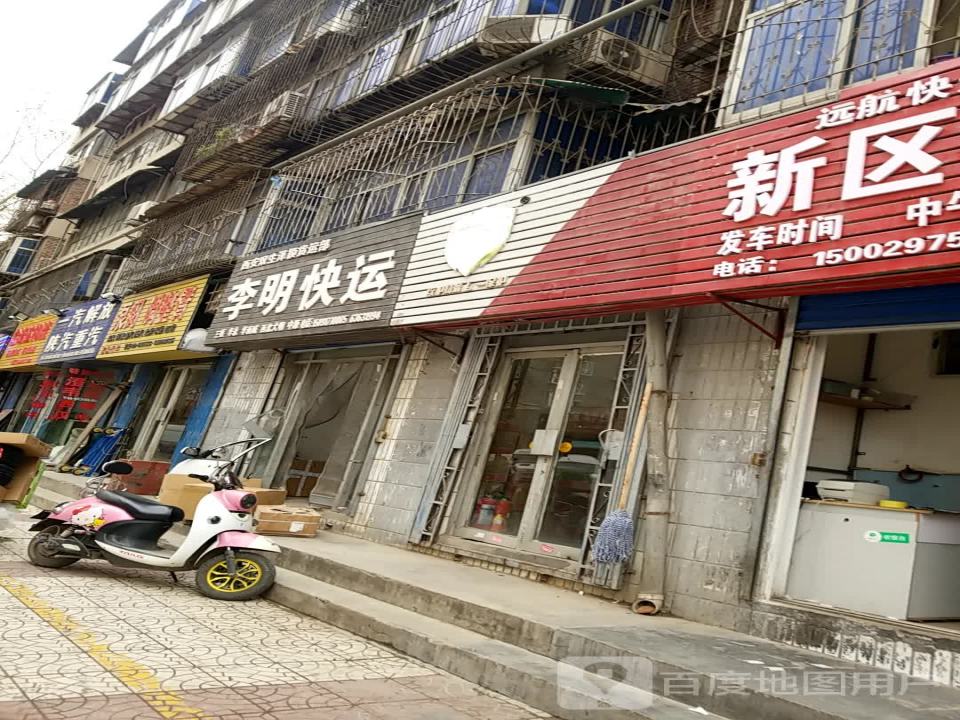 李明快运