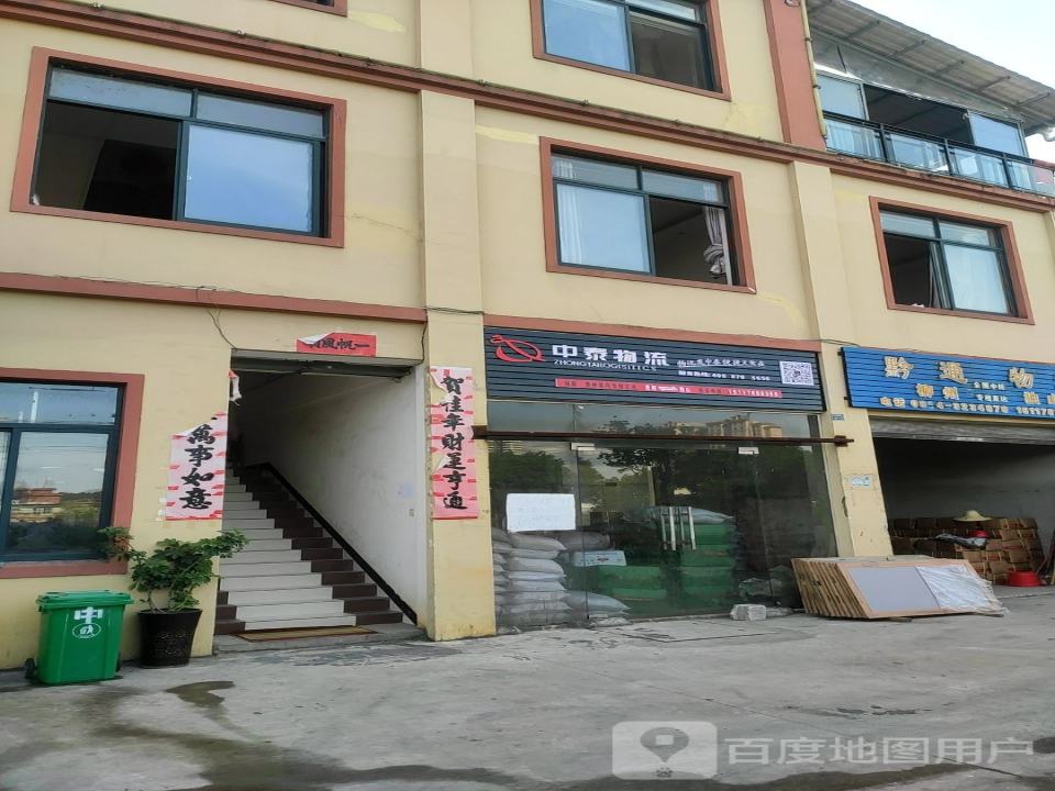 中泰物流(西环大道店)
