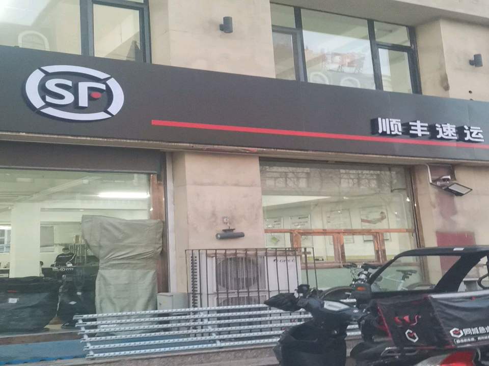 顺丰速运(公园路店)