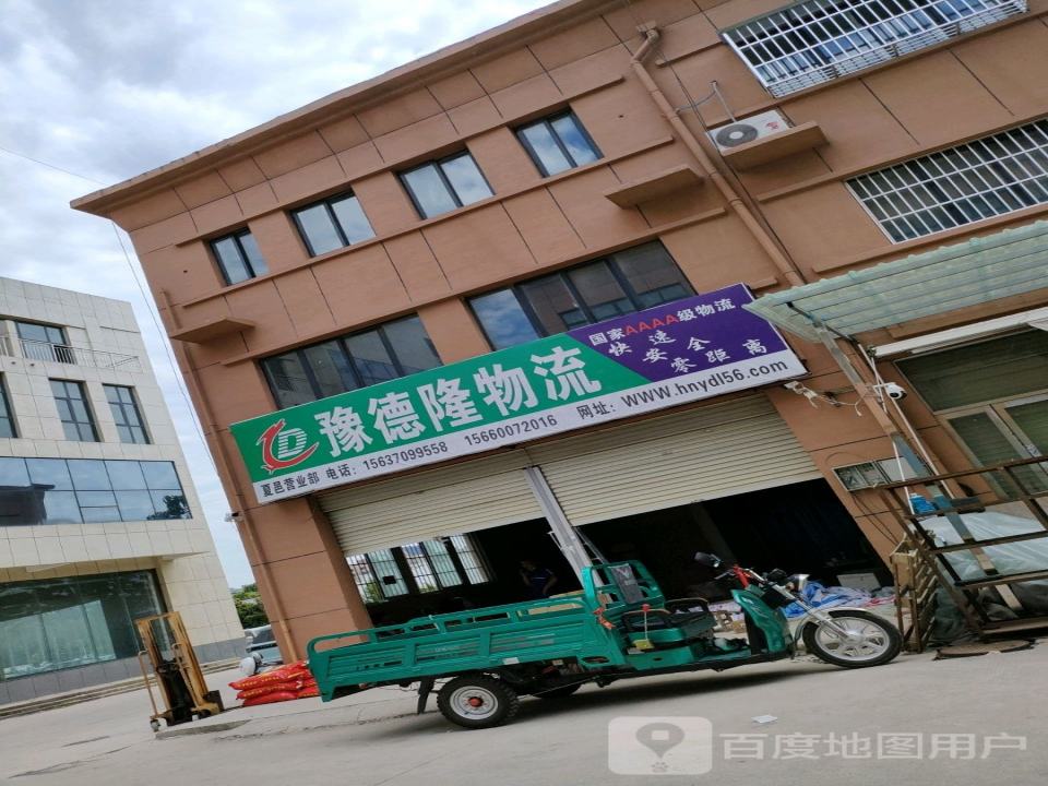 豫德隆物流夏邑分公司(华丰益伯商业广场店)