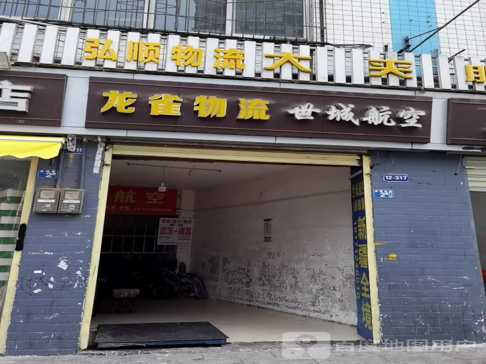 弘顺物流