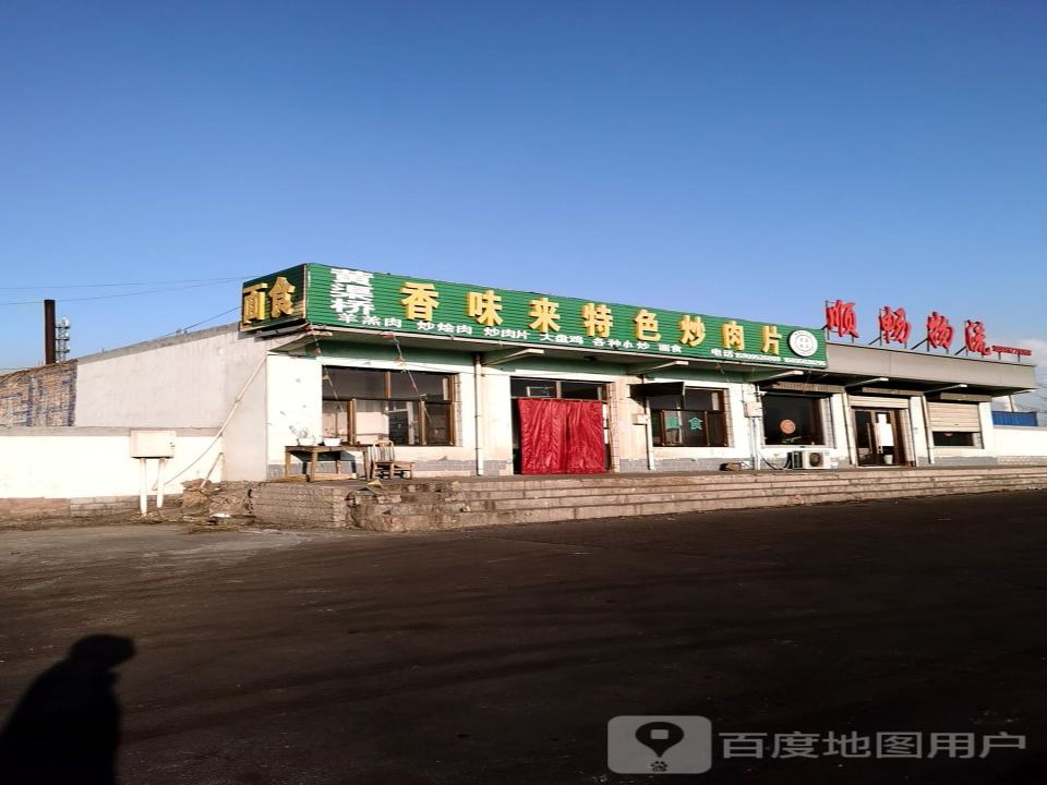 顺畅物流