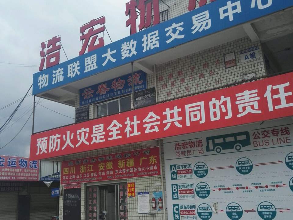 浩宏物流驾驶员广场