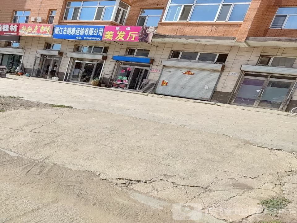 嫩江市鹏泰运输有限公司