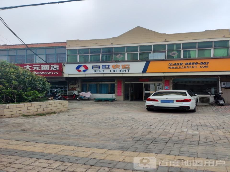 百世快递(诚信大道店)