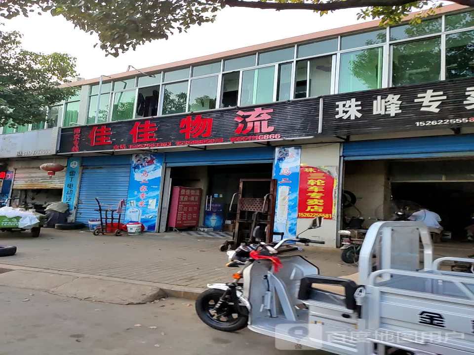 佳佳物流(宝应大道店)