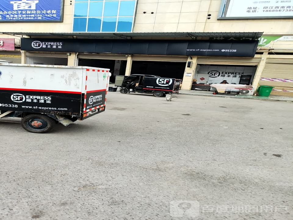 顺丰速运(司法路店)