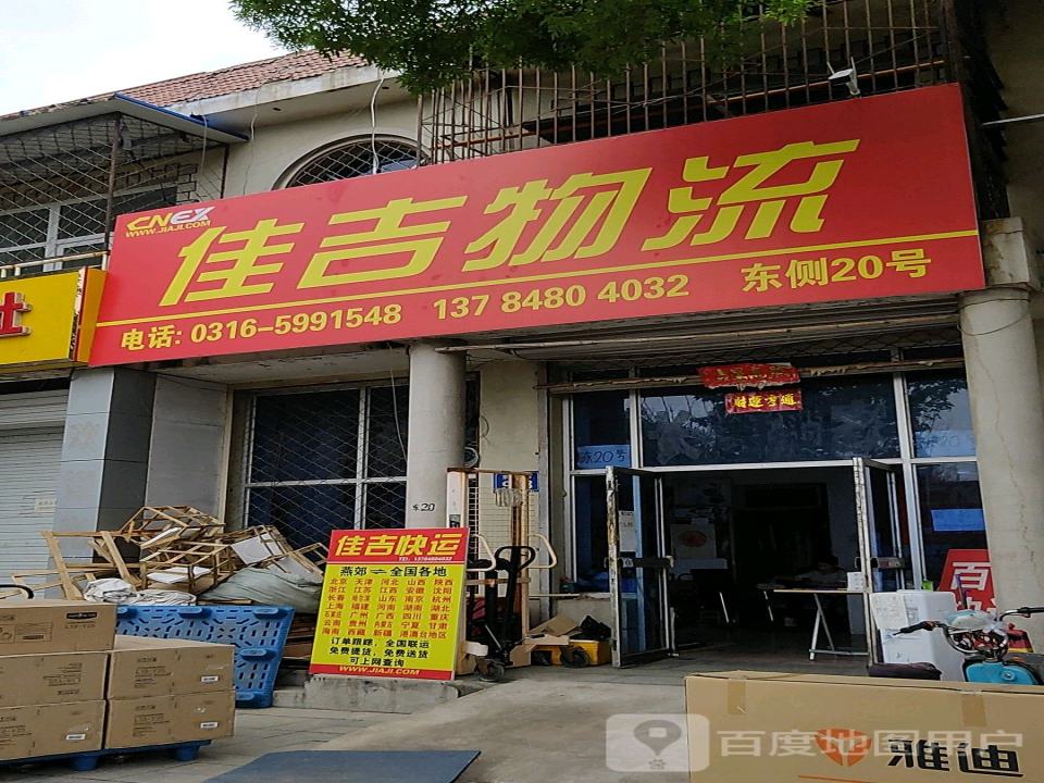 佳吉(安快)物流