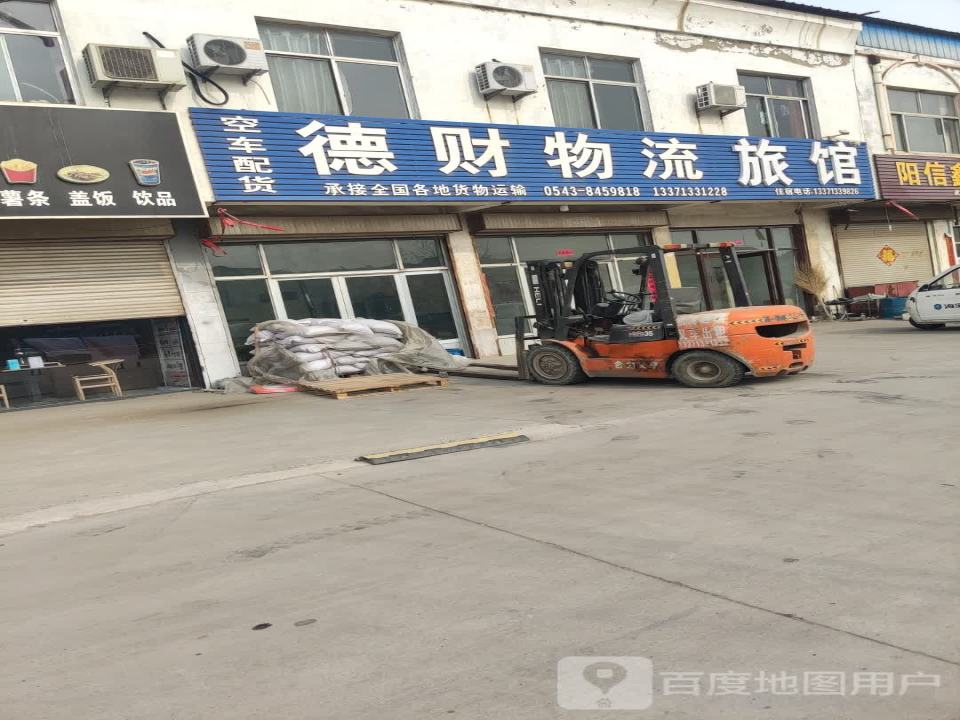 德财物流旅馆