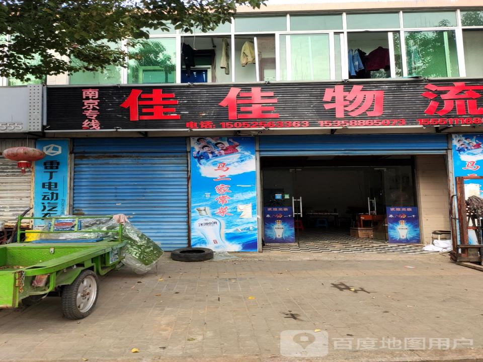 佳佳物流(宝应大道店)