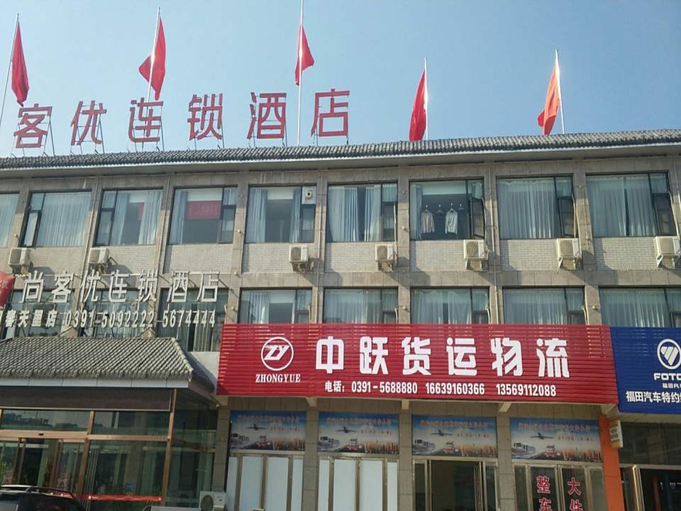 沁阳市中跃货运物流有限公司