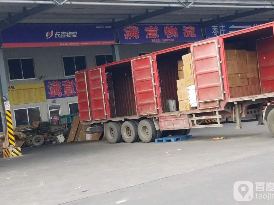 满意物流