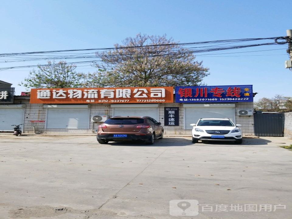 通达物流有限公司