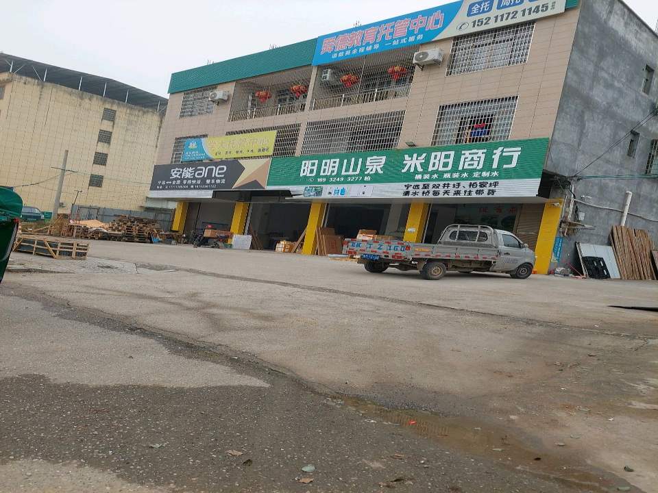 安能物流(宁远网点)