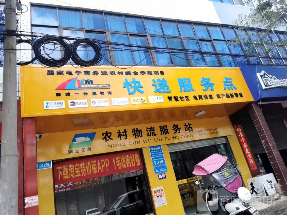 湖北交通农村物流服务站