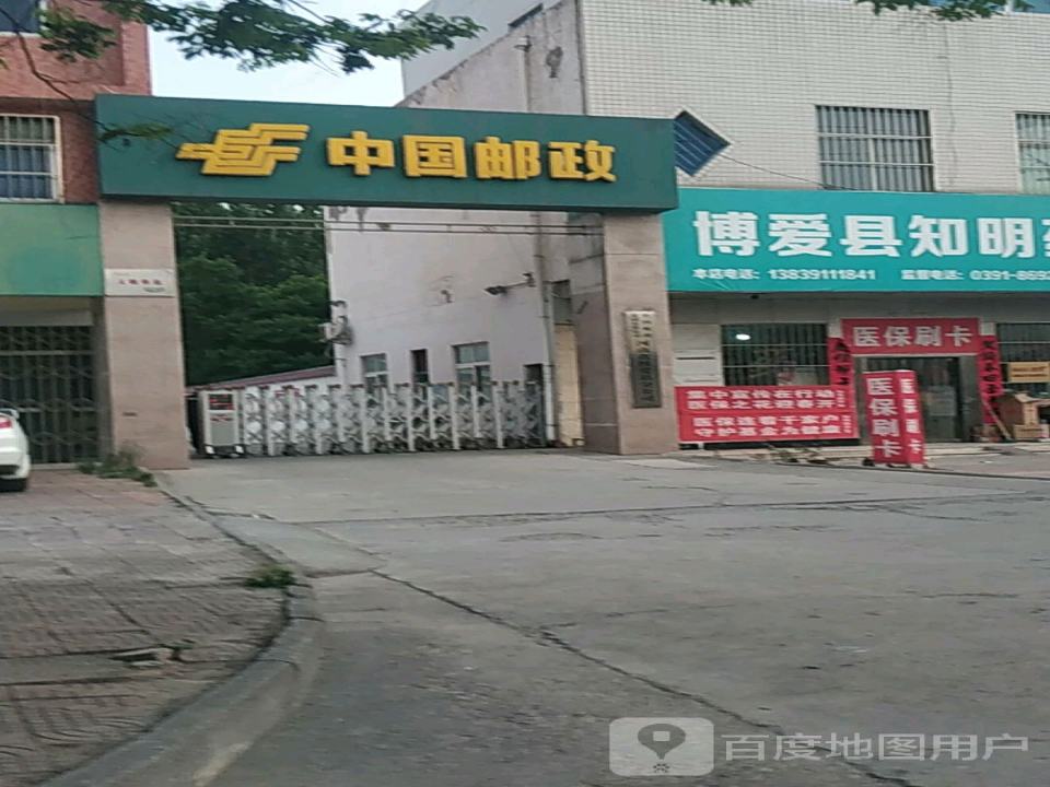 邮政特快专递(中山路店)