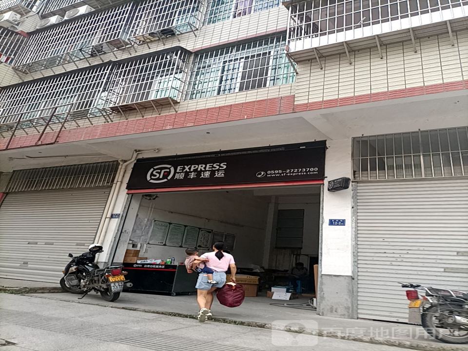 顺丰速运(城东诗墩服务点)