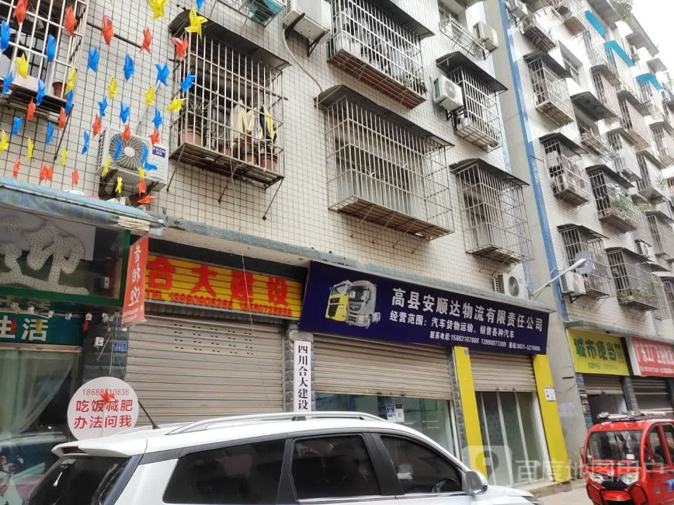 高县安顺达物流有限责任公司