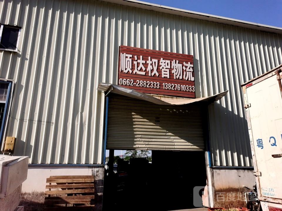 顺达智物流