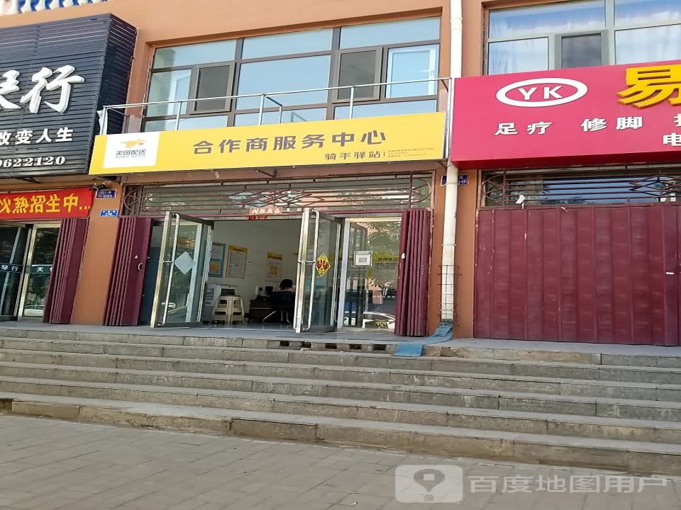 美团配送合作商服务中心
