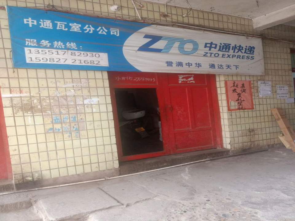 兔喜生活(巴中通江瓦室店)