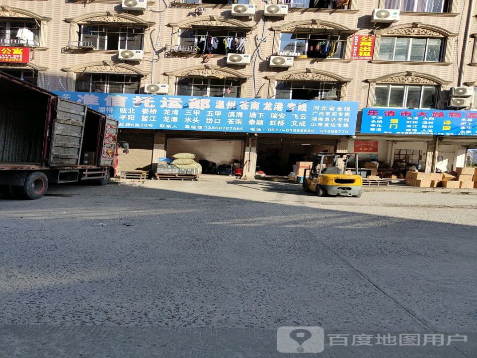 乐清市大路物流有限公司