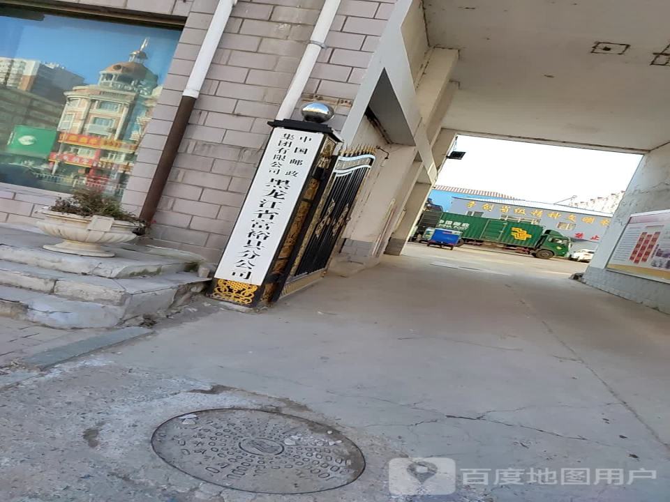 中国邮政(中心大街)