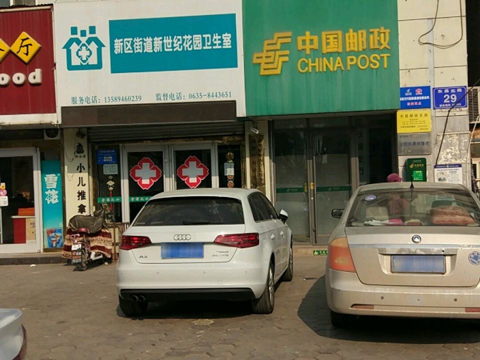 中国邮政(东昌邮电支局)