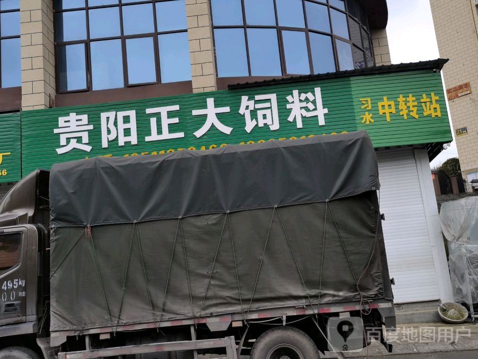 习水中转站