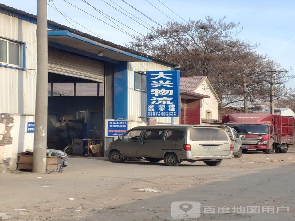大兴物流