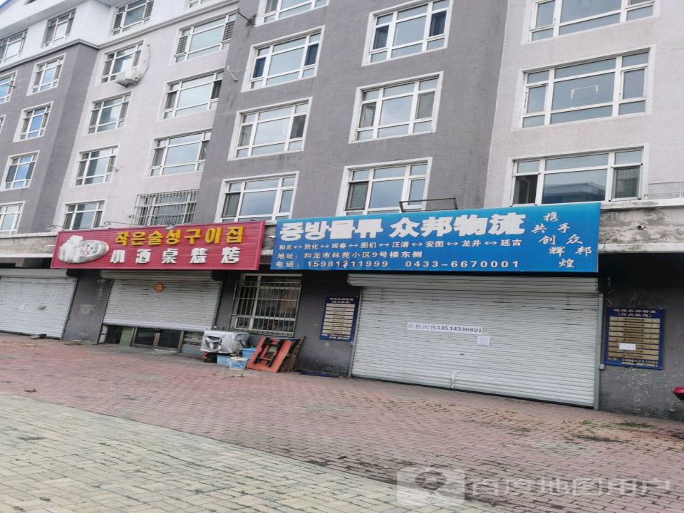 众邦物流(林苑小区店)