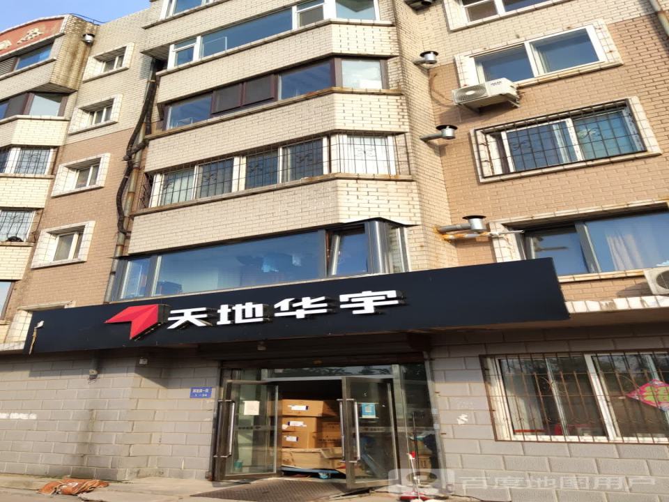 天地华宇(解放路店)