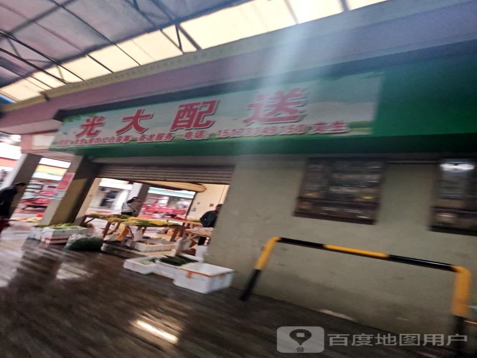 光大配送