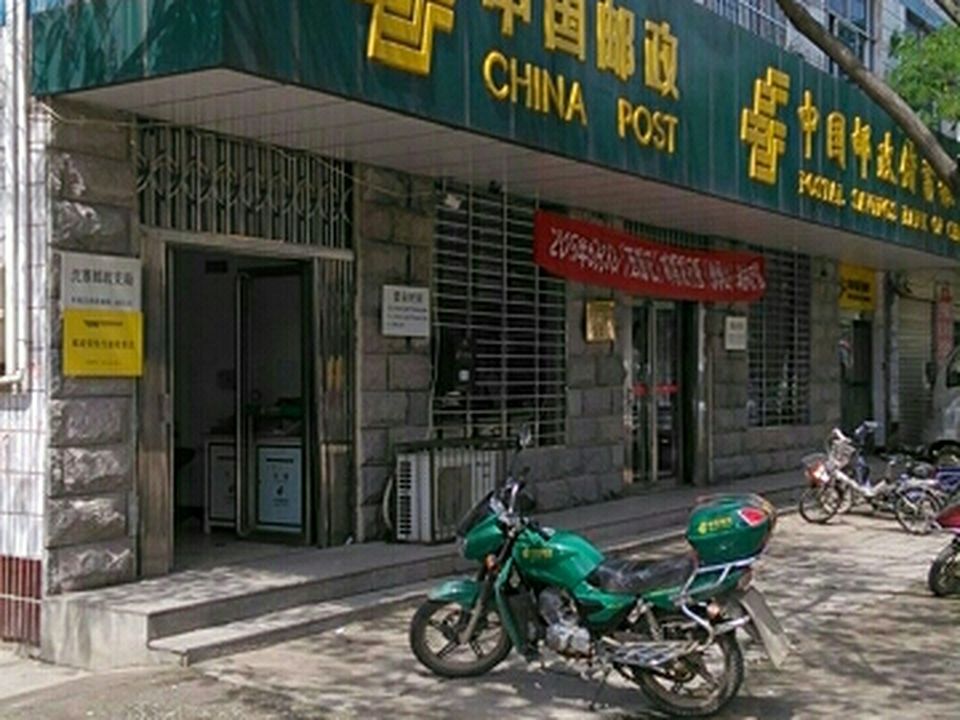 中国邮政(沈寨邮政所)
