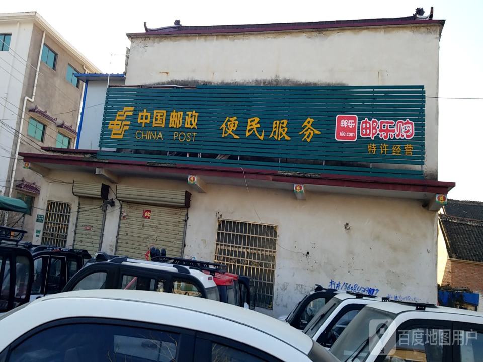 中国邮政