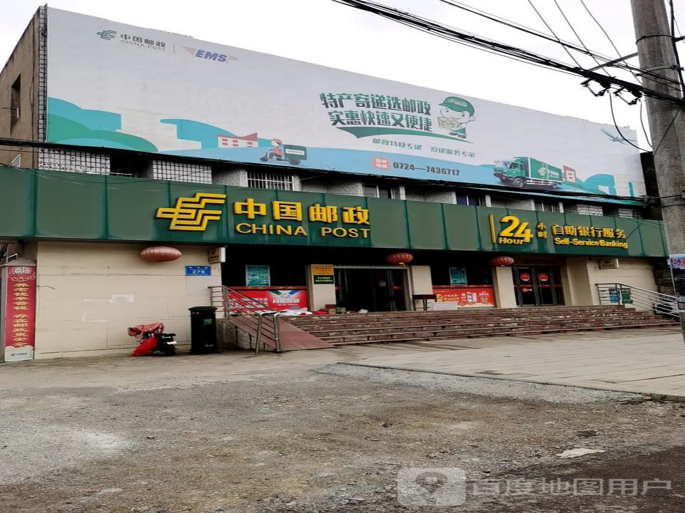 中国邮政(杨丰邮政所)