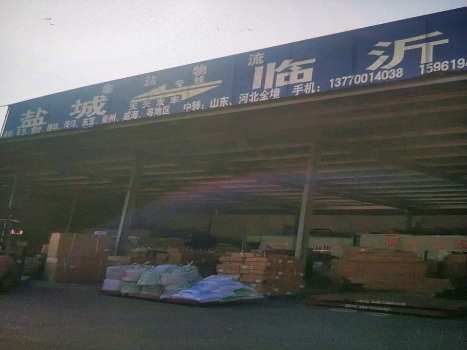临盐物流