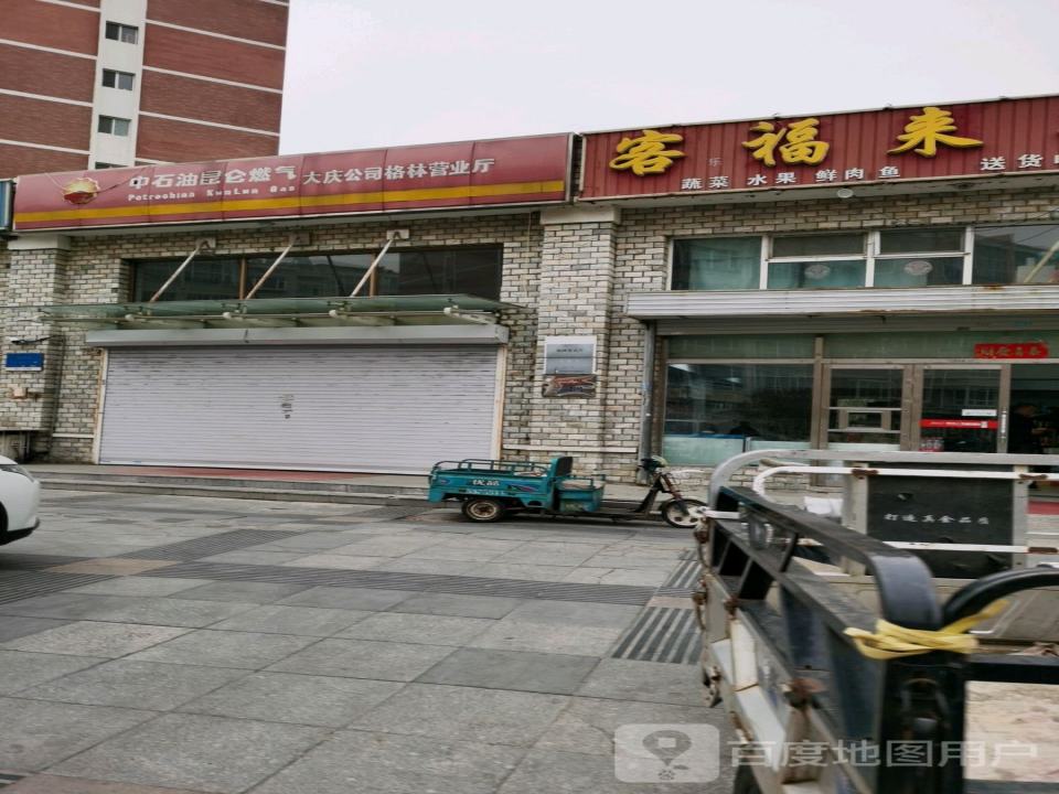中石油昆仑燃气大庆公司格林营业厅