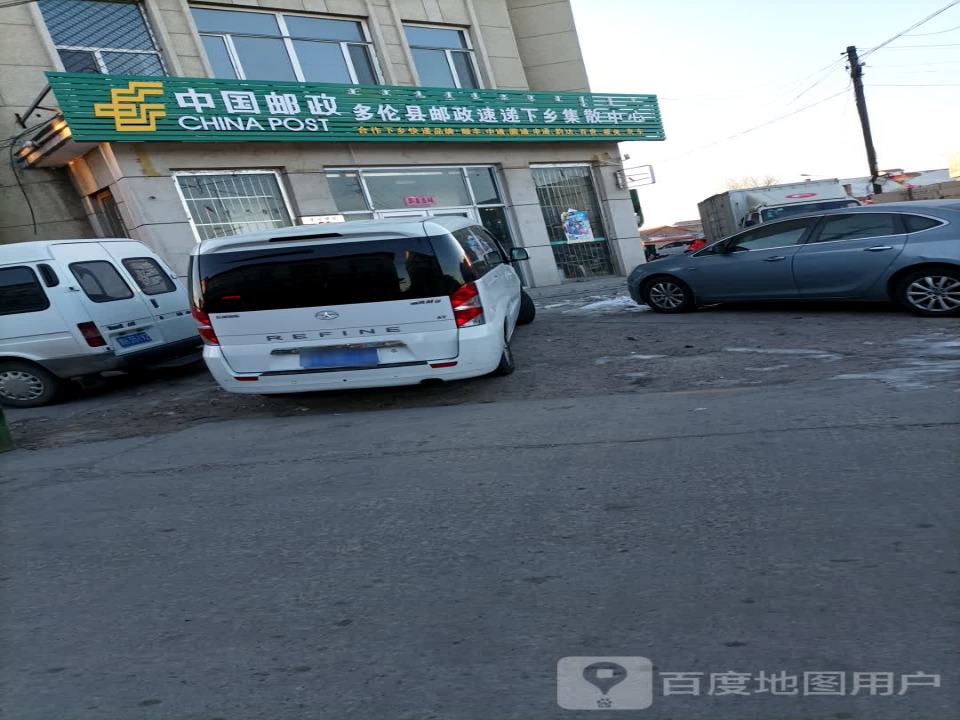 中国邮政(多伦县邮政局)